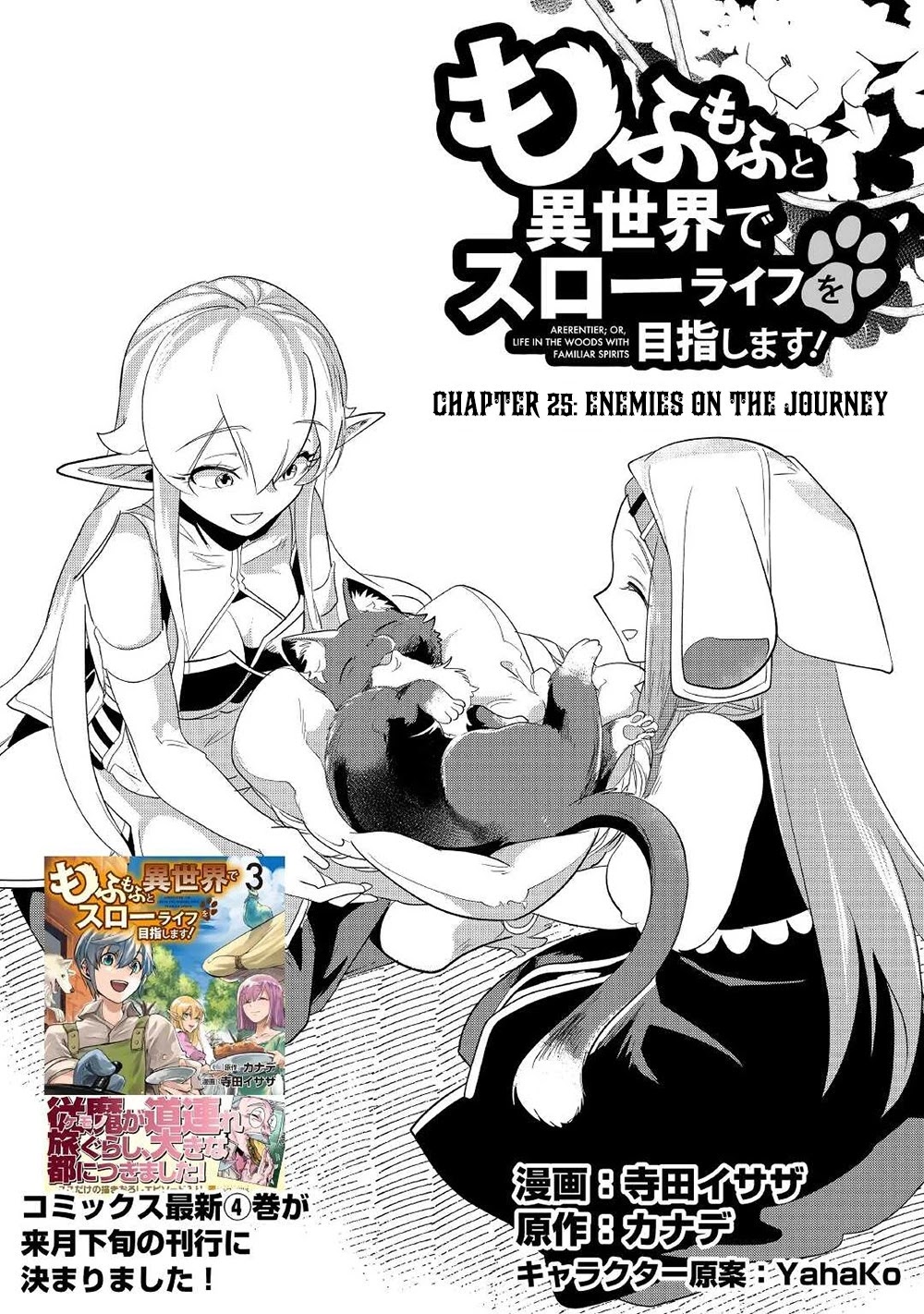 Mofumofu to Isekai Slow Life o Mezashimasu! Chapter 25 - Page 2
