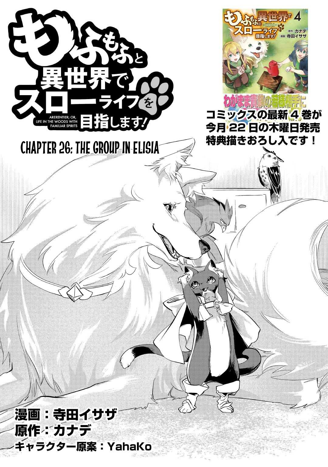 Mofumofu to Isekai Slow Life o Mezashimasu! Chapter 26 - Page 2