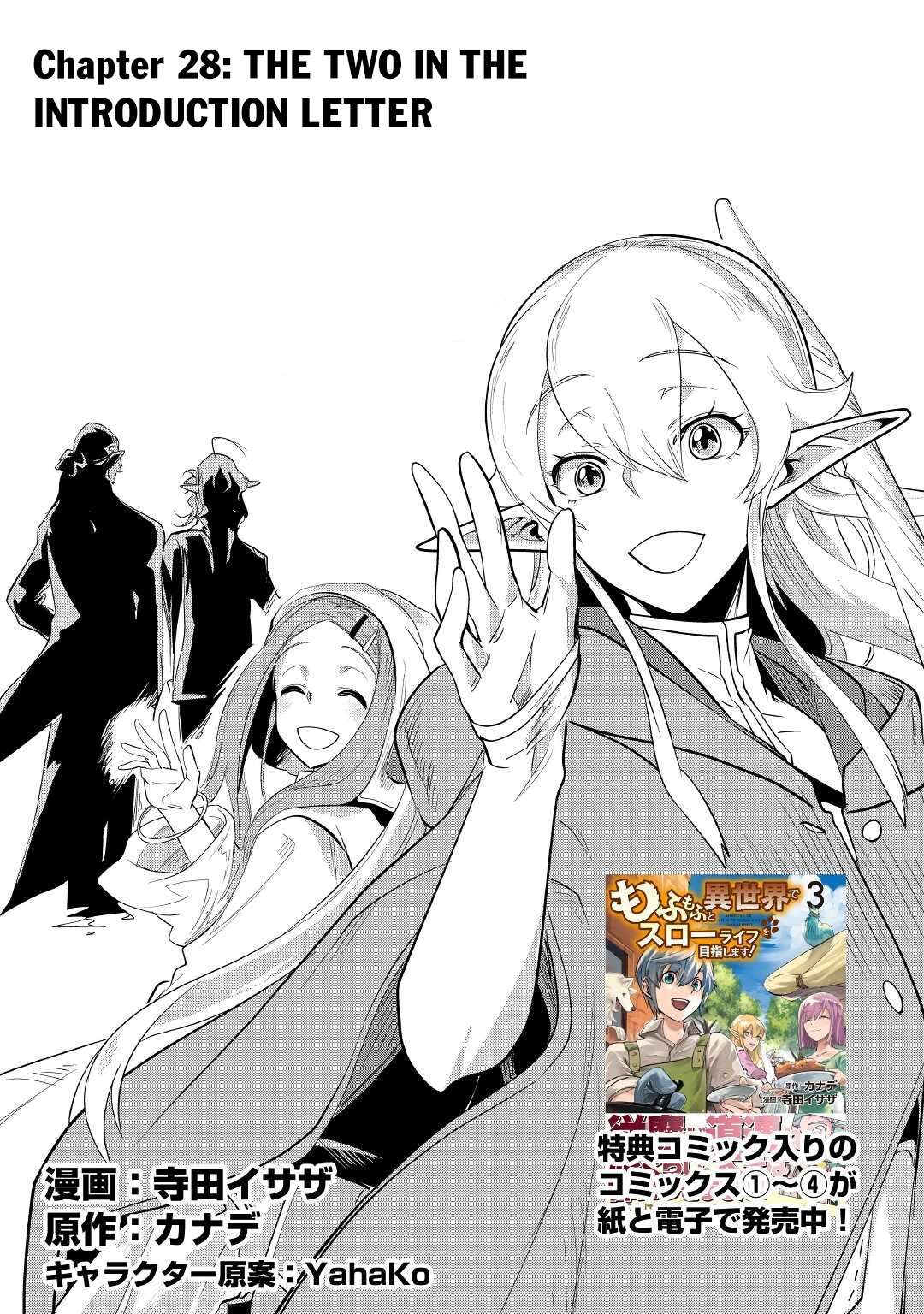 Mofumofu to Isekai Slow Life o Mezashimasu! Chapter 28 - Page 2