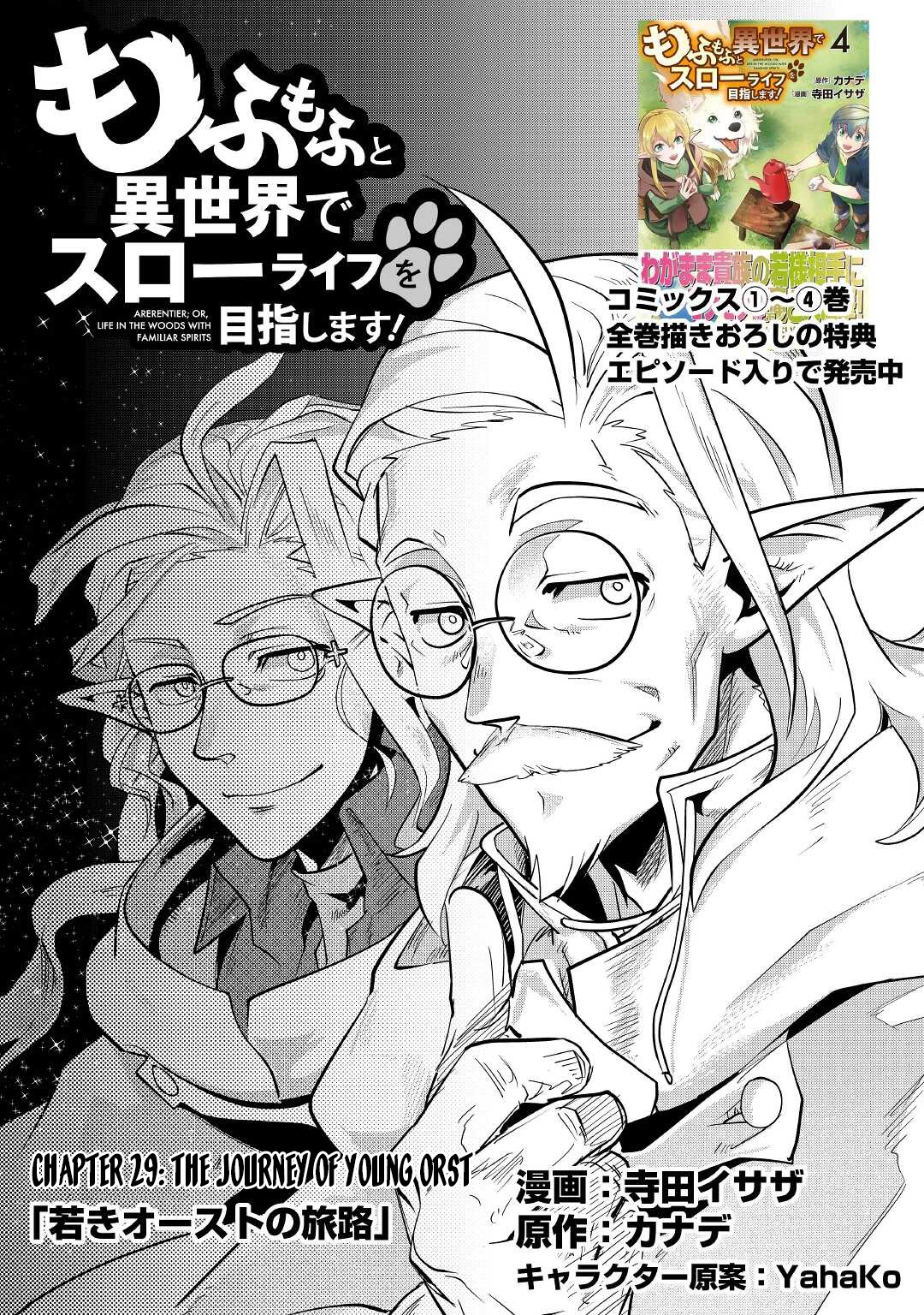 Mofumofu to Isekai Slow Life o Mezashimasu! Chapter 29 - Page 2