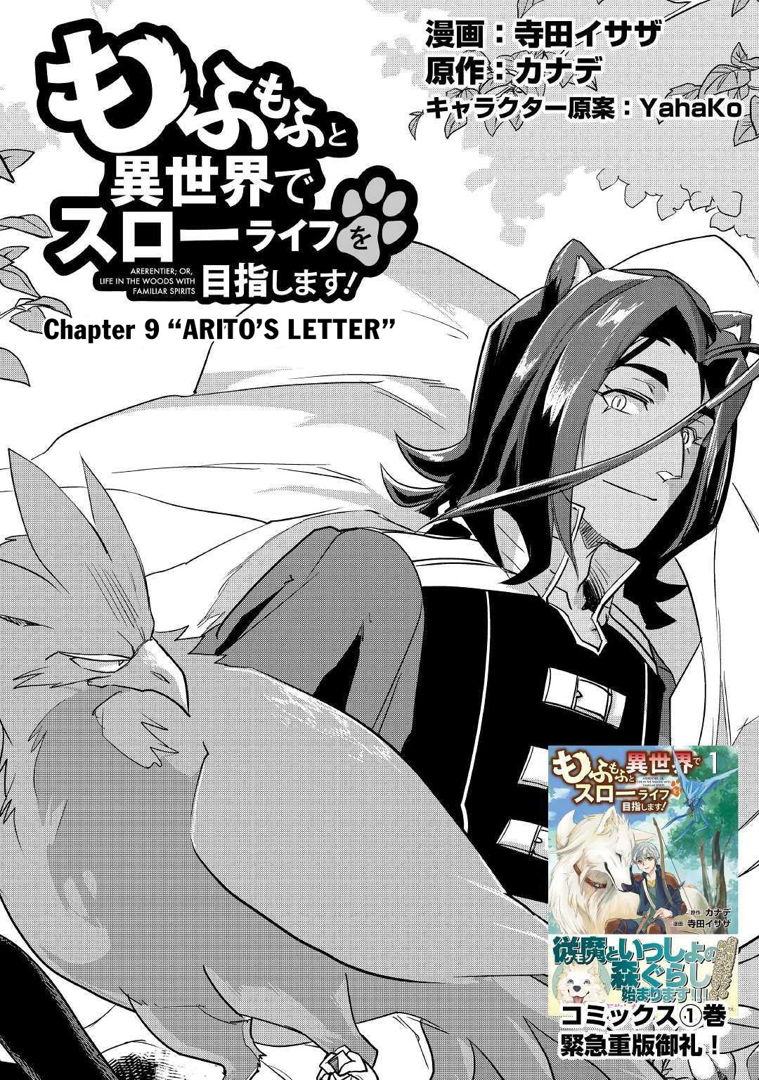 Mofumofu to Isekai Slow Life o Mezashimasu! Chapter 9 - Page 2