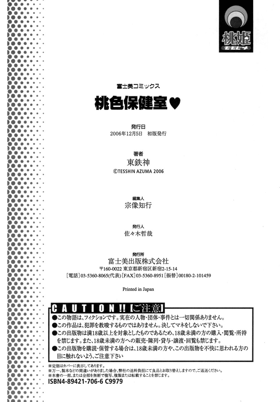 Momoiro Hokenshitsu Chapter 9 - Page 26
