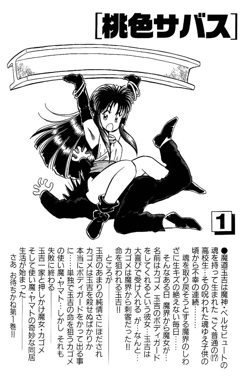 Momoiro Sabbath Chapter 1.1 - Page 1