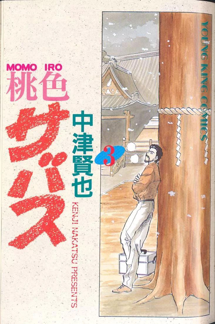 Momoiro Sabbath Chapter 16.3 - Page 8