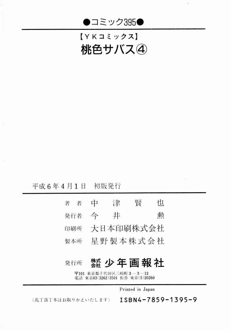 Momoiro Sabbath Chapter 32 - Page 24