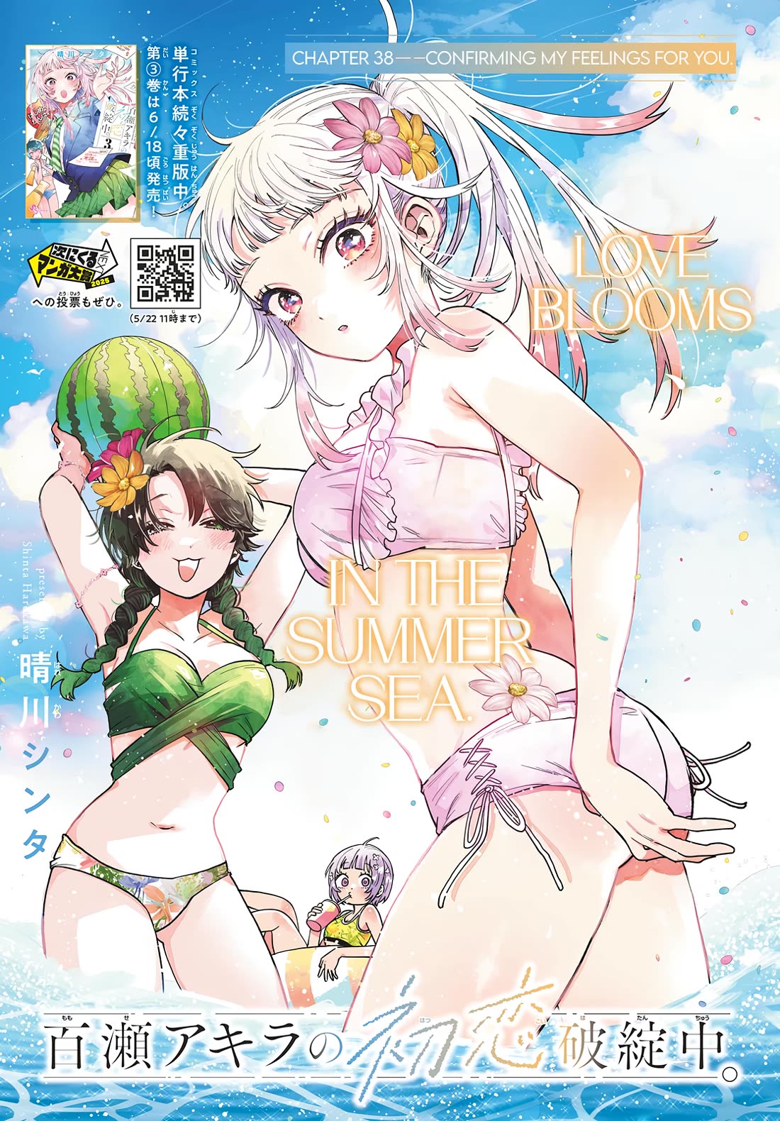 Momose Akira’s First Love is a Failure Chapter 38 - Page 0
