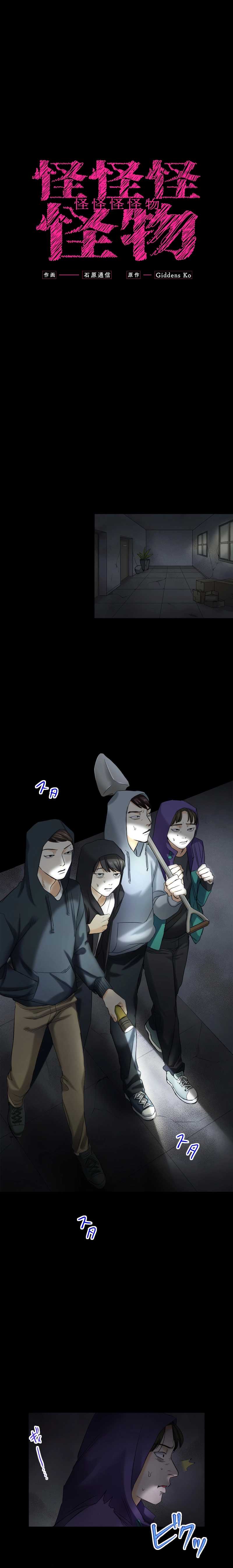 Mon Mon Mon Monsters Chapter 4 - Page 2