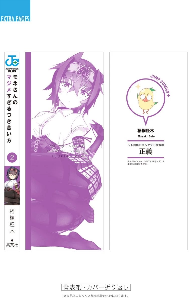 Mone-san no Majime Sugiru Tsukiaikata Chapter 20.5 - Page 12