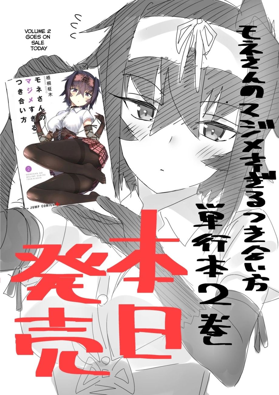 Mone-san no Majime Sugiru Tsukiaikata Chapter 20.6 - Page 12