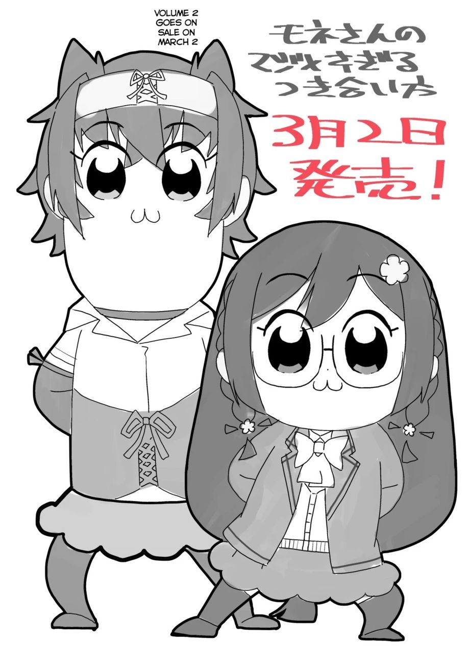 Mone-san no Majime Sugiru Tsukiaikata Chapter 20.6 - Page 3