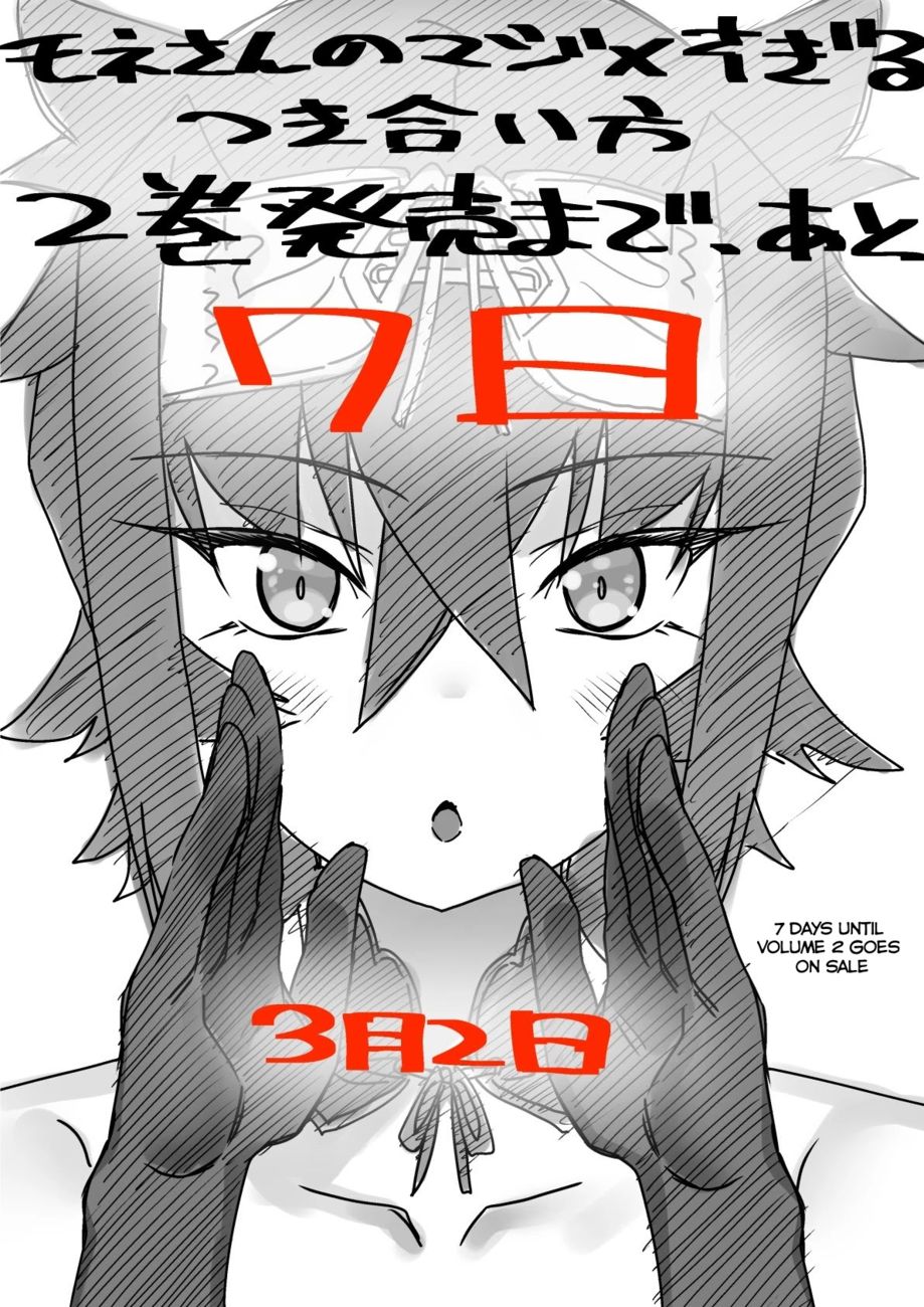 Mone-san no Majime Sugiru Tsukiaikata Chapter 20.6 - Page 5