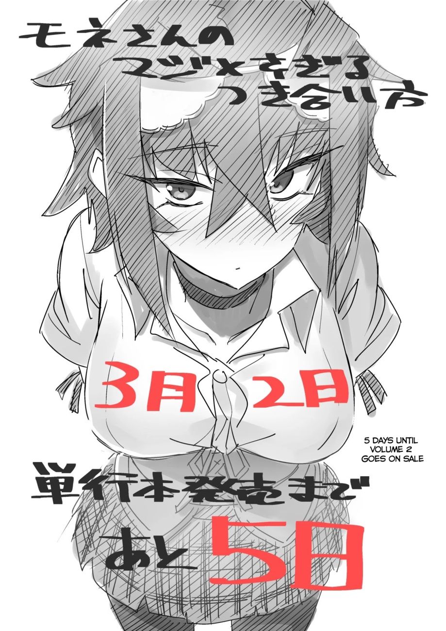 Mone-san no Majime Sugiru Tsukiaikata Chapter 20.6 - Page 7