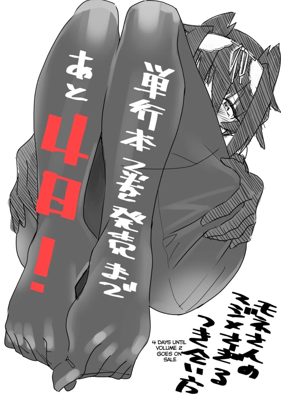 Mone-san no Majime Sugiru Tsukiaikata Chapter 20.6 - Page 8