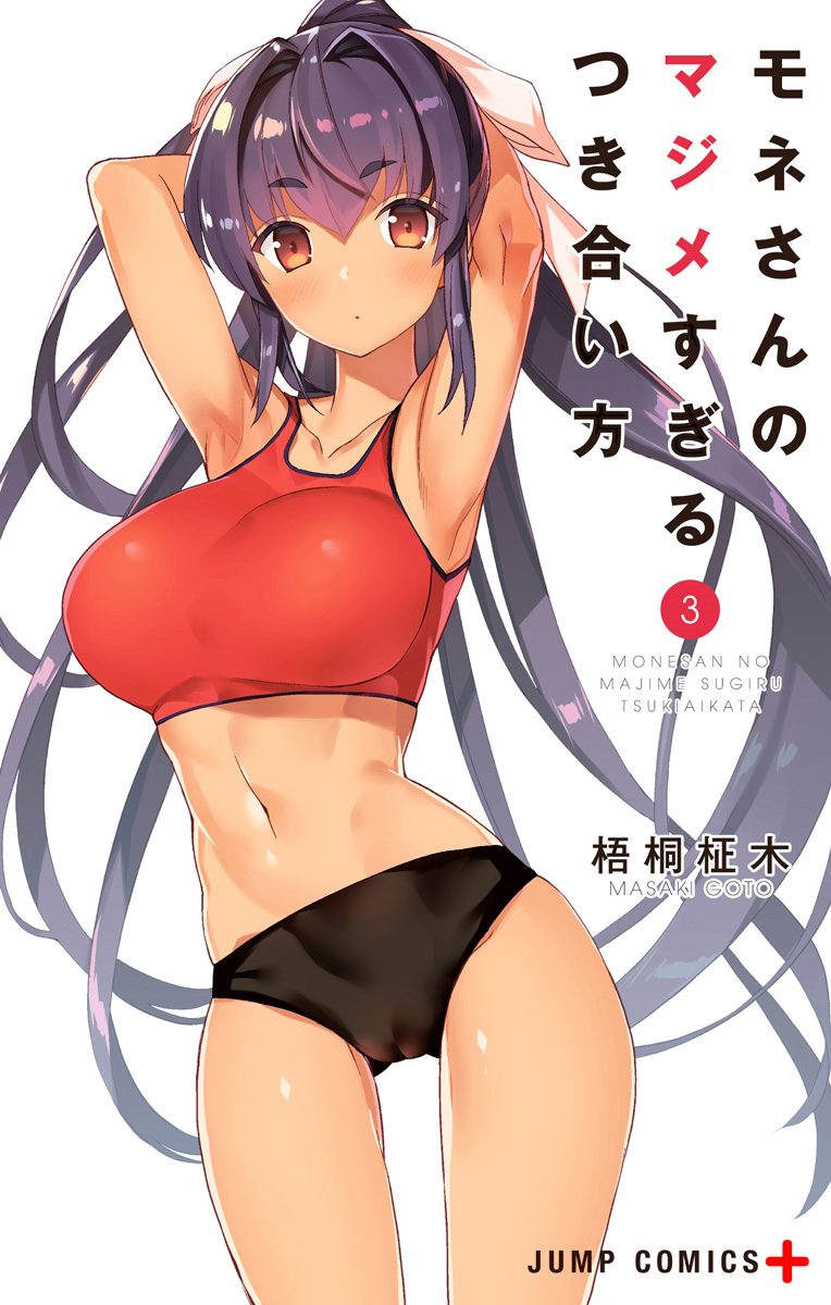 Mone-san no Majime Sugiru Tsukiaikata Chapter 29.5 - Page 2