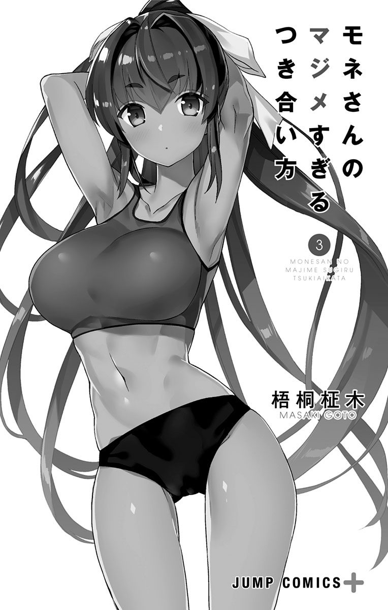Mone-san no Majime Sugiru Tsukiaikata Chapter 29.5 - Page 3