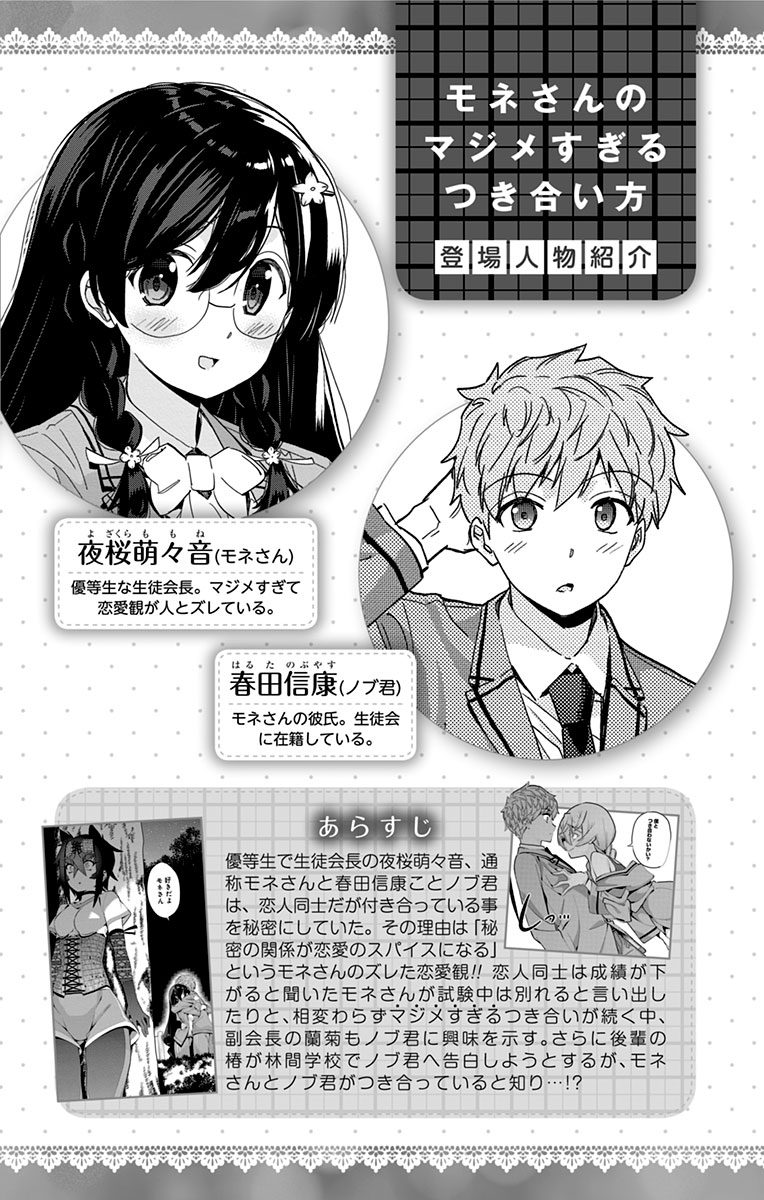 Mone-san no Majime Sugiru Tsukiaikata Chapter 29.5 - Page 4