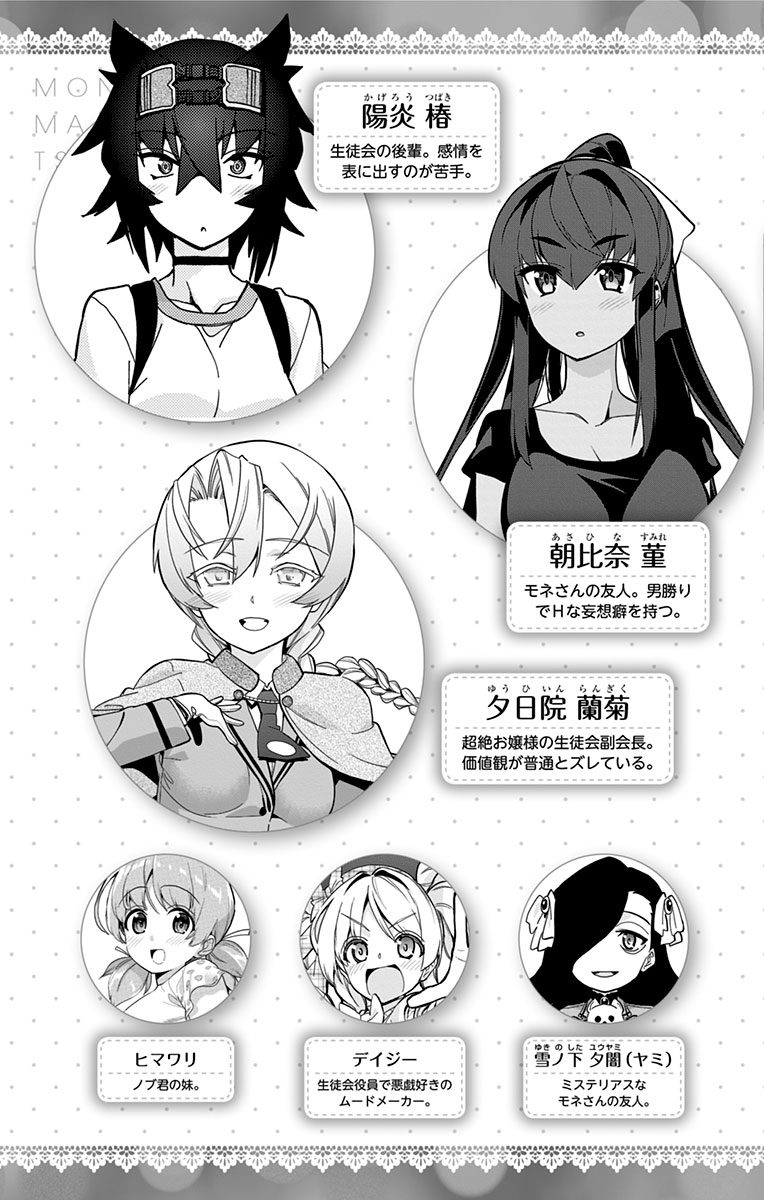 Mone-san no Majime Sugiru Tsukiaikata Chapter 29.5 - Page 5