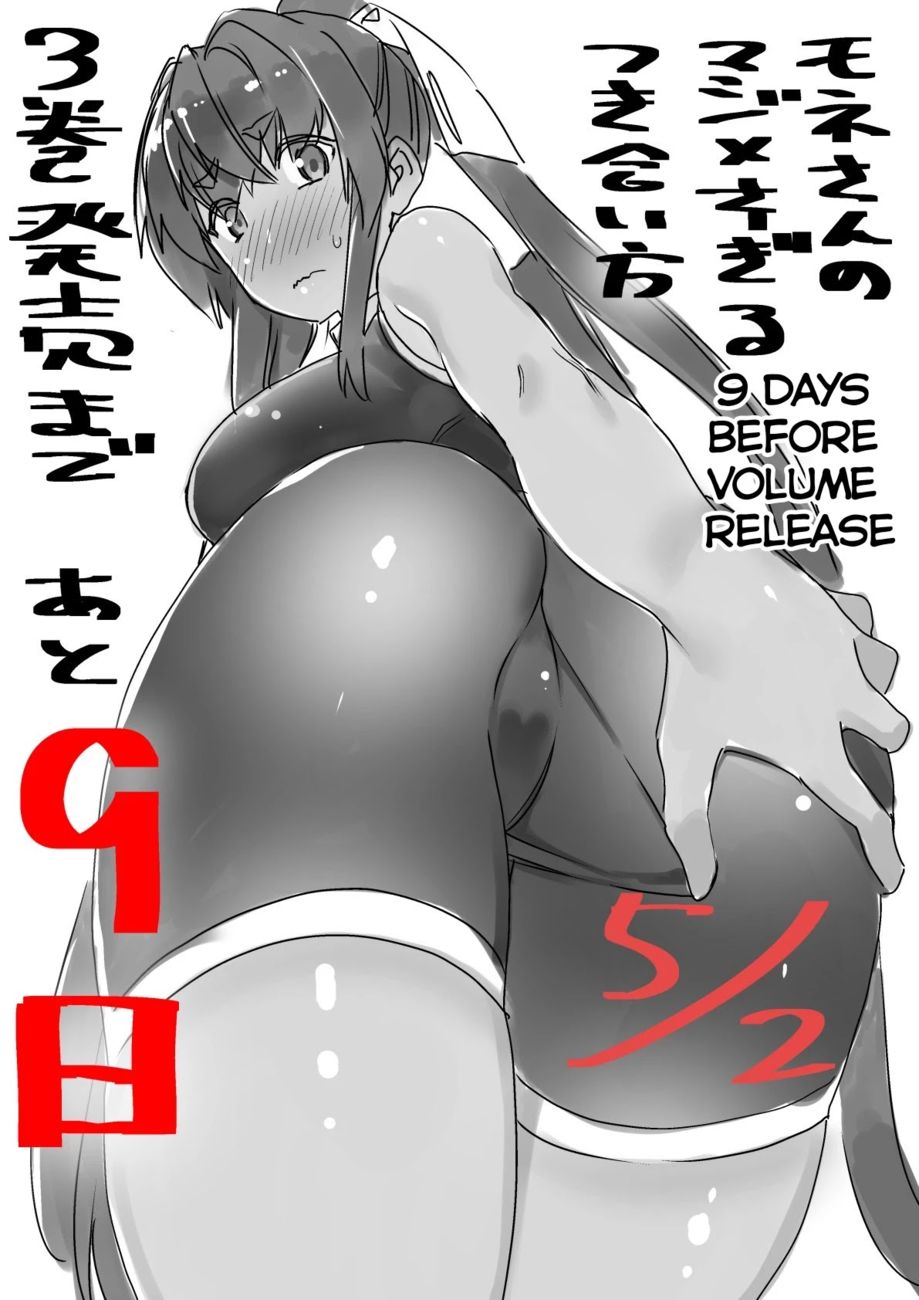 Mone-san no Majime Sugiru Tsukiaikata Chapter 29.6 - Page 2