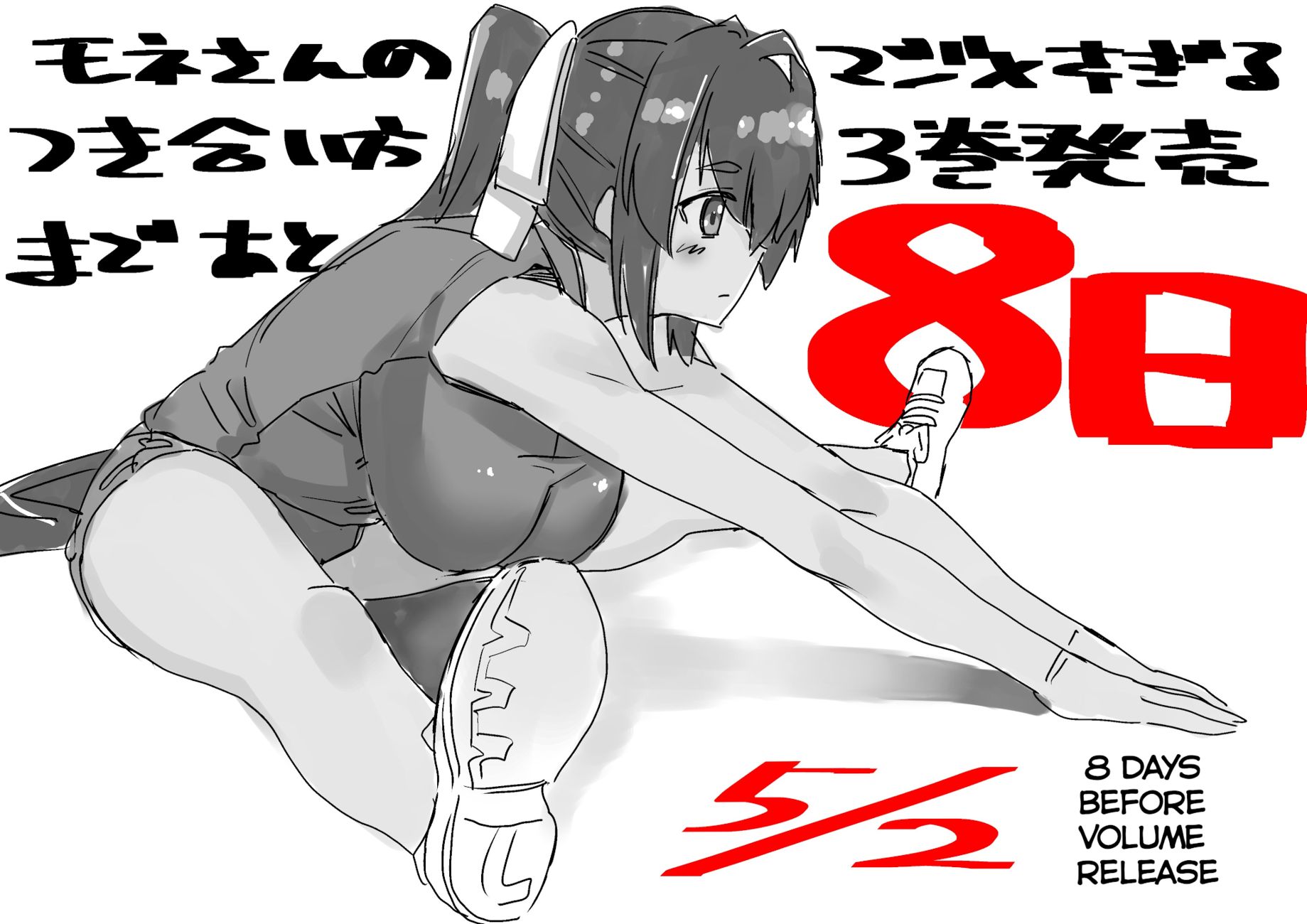 Mone-san no Majime Sugiru Tsukiaikata Chapter 29.6 - Page 3