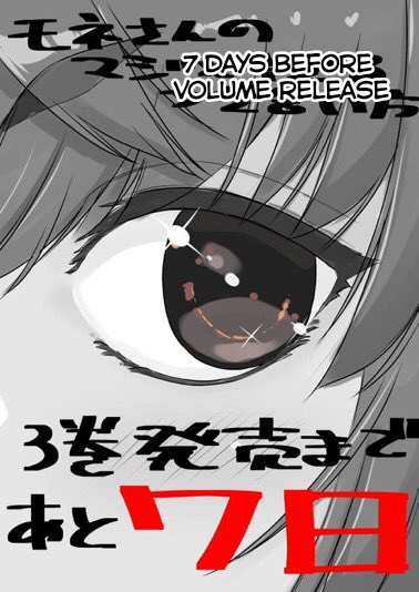 Mone-san no Majime Sugiru Tsukiaikata Chapter 29.6 - Page 4
