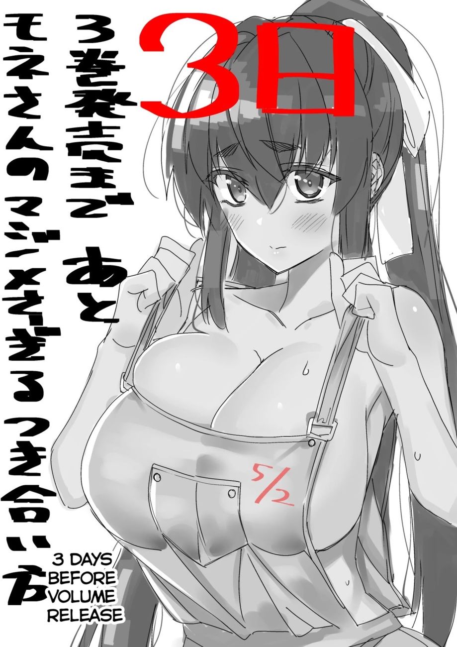 Mone-san no Majime Sugiru Tsukiaikata Chapter 29.6 - Page 8