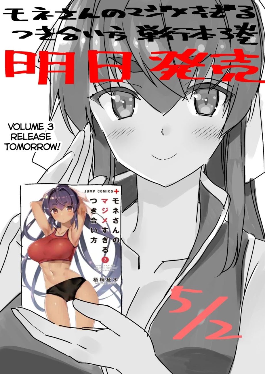 Mone-san no Majime Sugiru Tsukiaikata Chapter 29.6 - Page 10