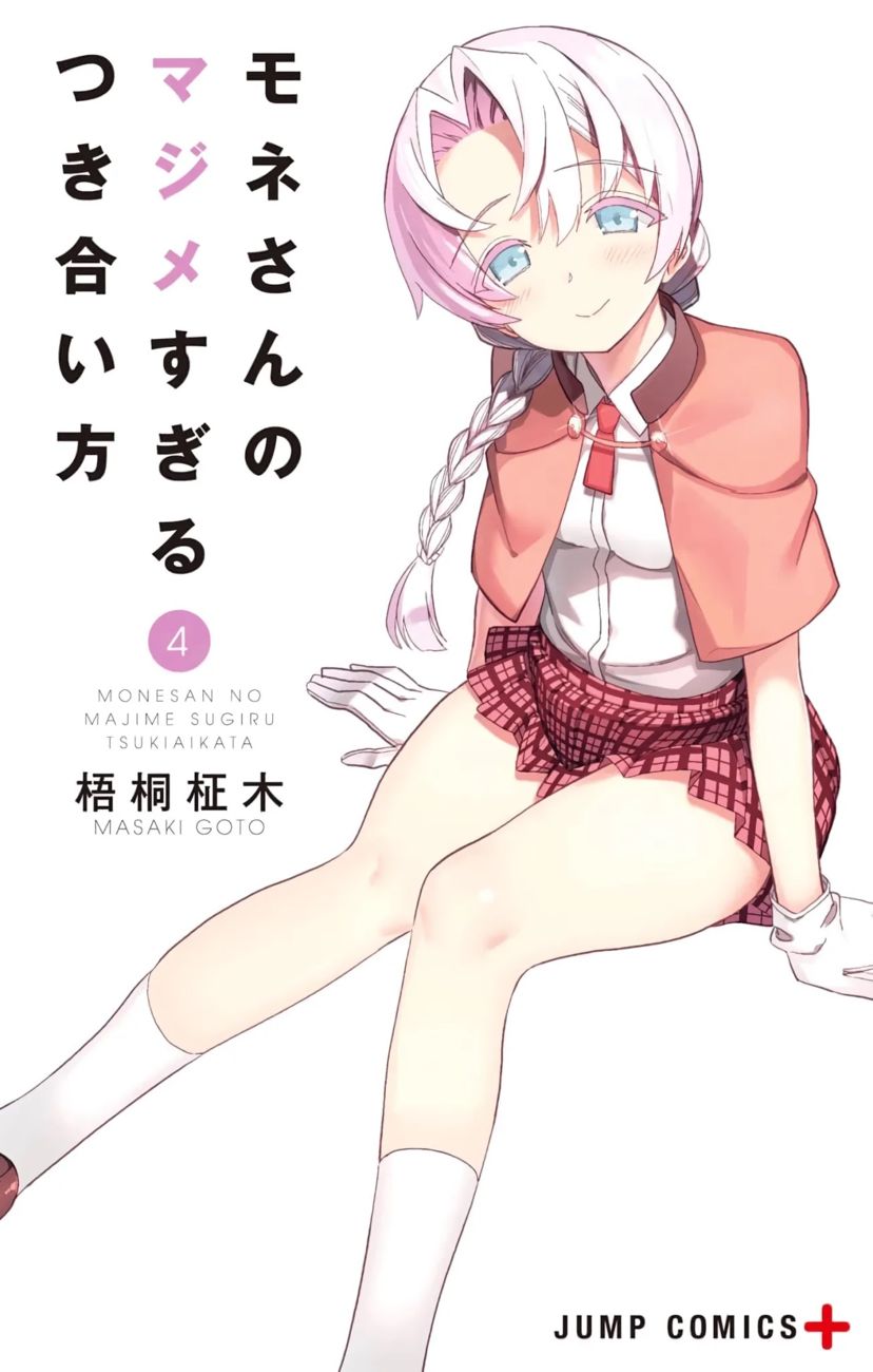 Mone-san no Majime Sugiru Tsukiaikata Chapter 38.5 - Page 2