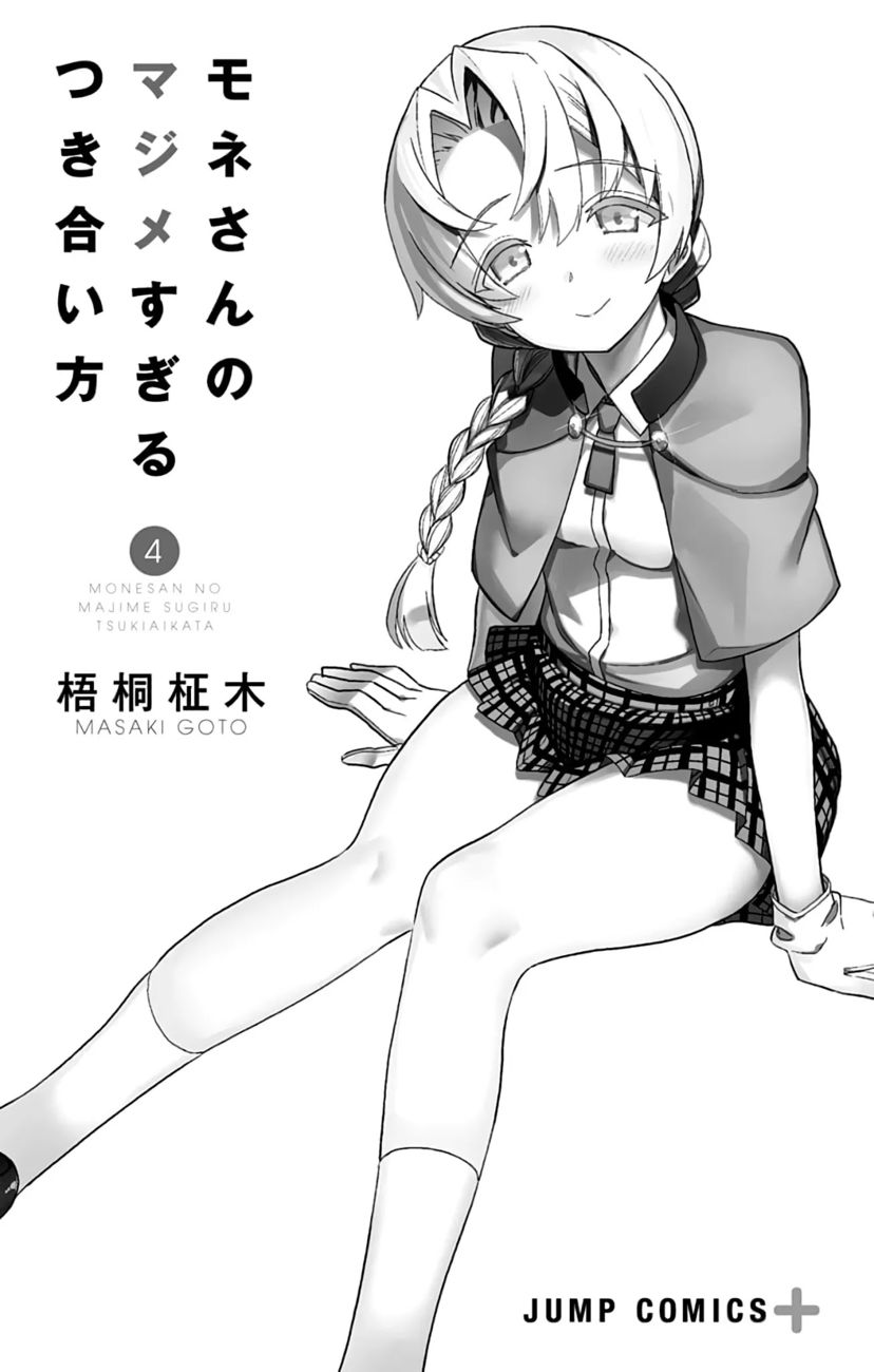Mone-san no Majime Sugiru Tsukiaikata Chapter 38.5 - Page 3