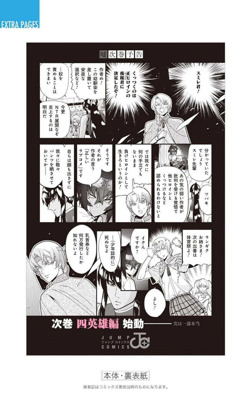 Mone-san no Majime Sugiru Tsukiaikata Chapter 38.5 - Page 25