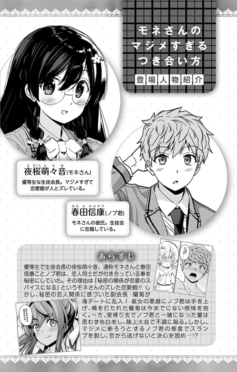 Mone-san no Majime Sugiru Tsukiaikata Chapter 38.5 - Page 4