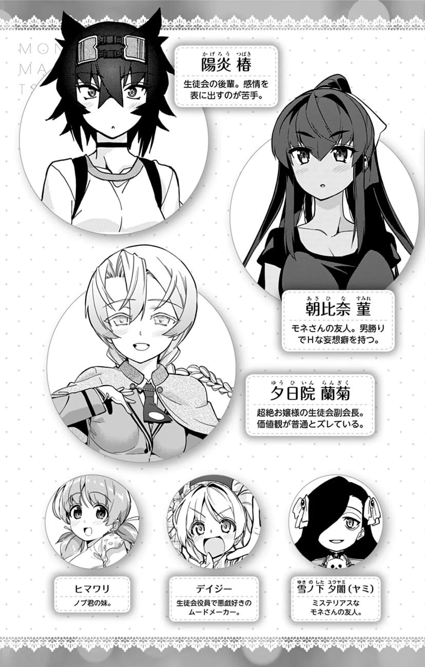 Mone-san no Majime Sugiru Tsukiaikata Chapter 38.5 - Page 5