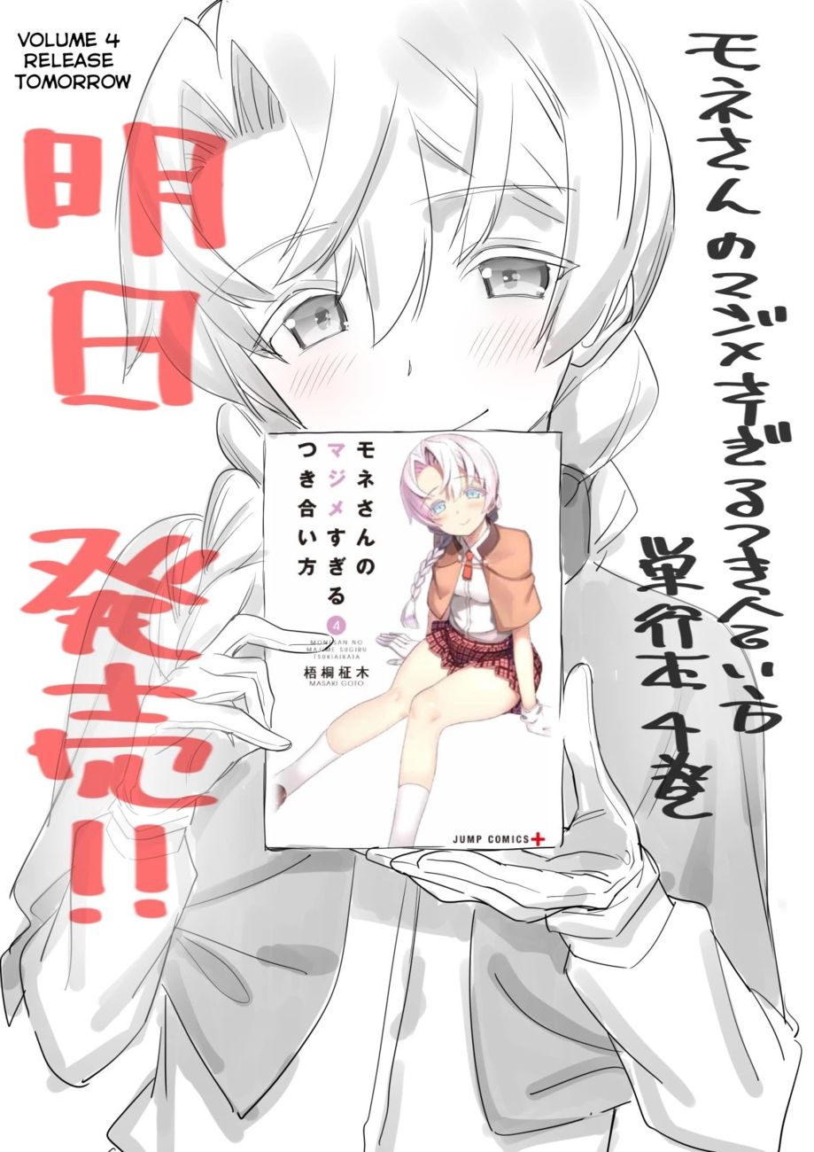 Mone-san no Majime Sugiru Tsukiaikata Chapter 38.6 - Page 11