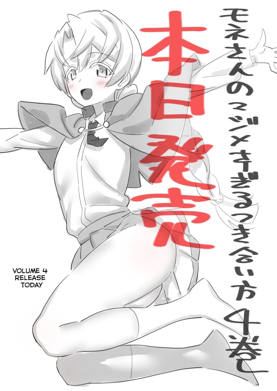Mone-san no Majime Sugiru Tsukiaikata Chapter 38.6 - Page 12