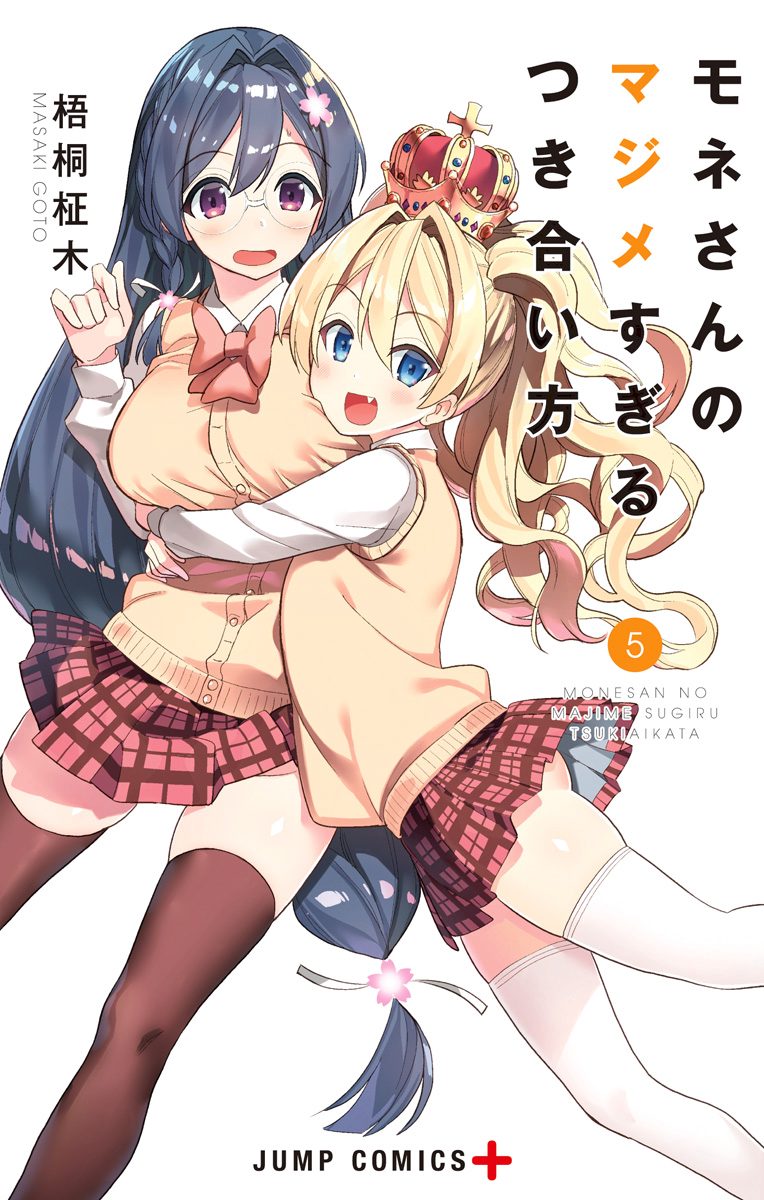 Mone-san no Majime Sugiru Tsukiaikata Chapter 47.5 - Page 2