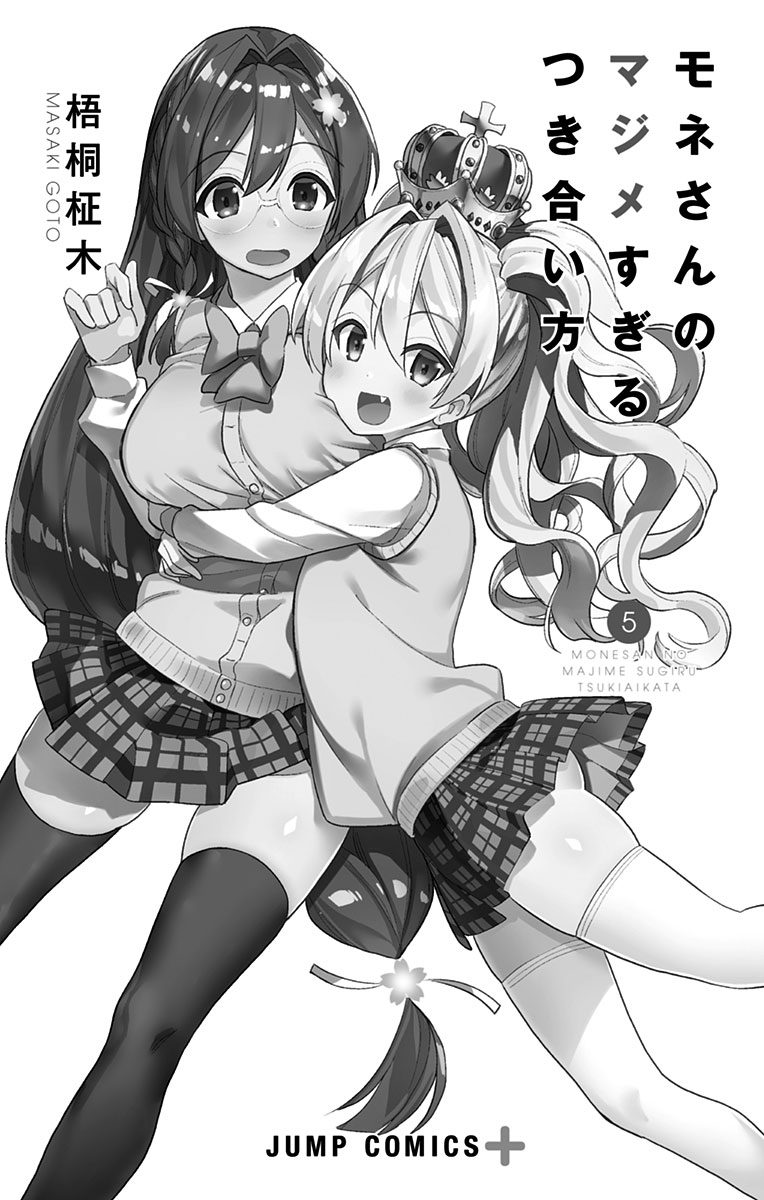 Mone-san no Majime Sugiru Tsukiaikata Chapter 47.5 - Page 3