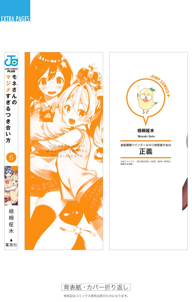 Mone-san no Majime Sugiru Tsukiaikata Chapter 47.5 - Page 22