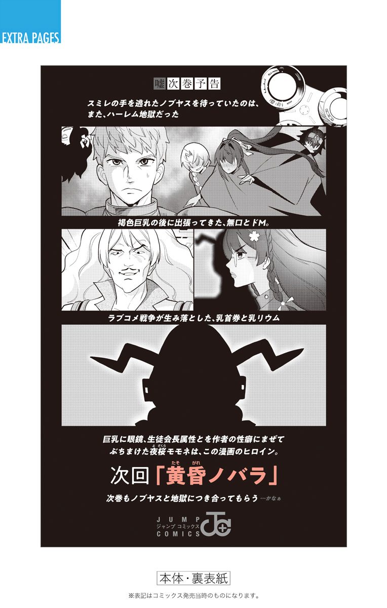 Mone-san no Majime Sugiru Tsukiaikata Chapter 47.5 - Page 24