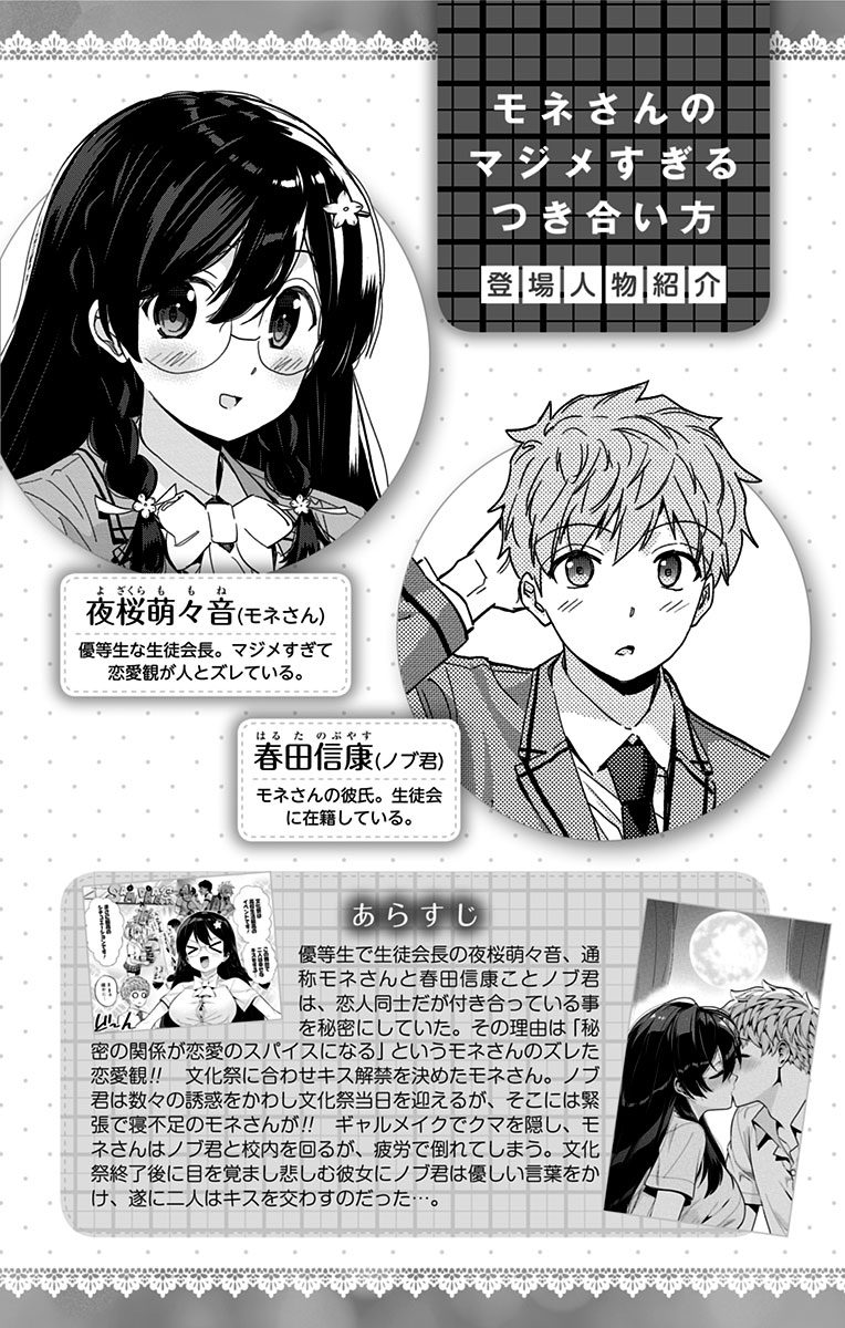 Mone-san no Majime Sugiru Tsukiaikata Chapter 47.5 - Page 4
