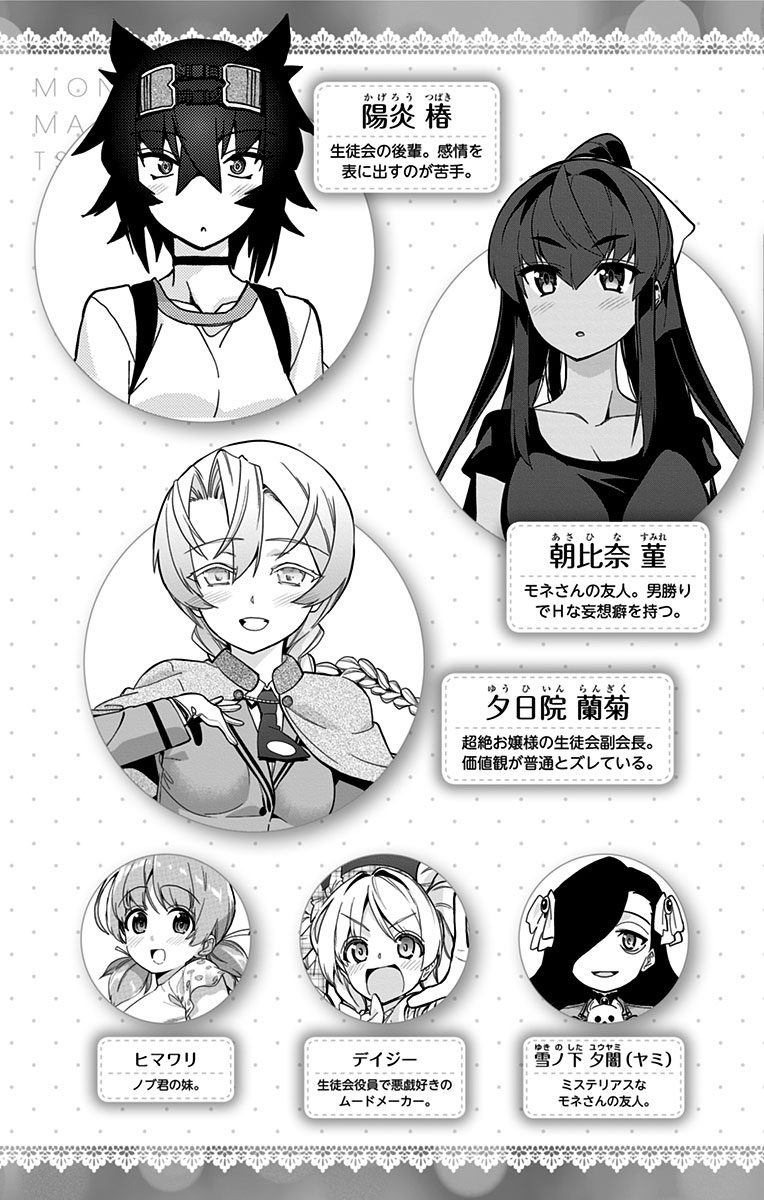 Mone-san no Majime Sugiru Tsukiaikata Chapter 47.5 - Page 5