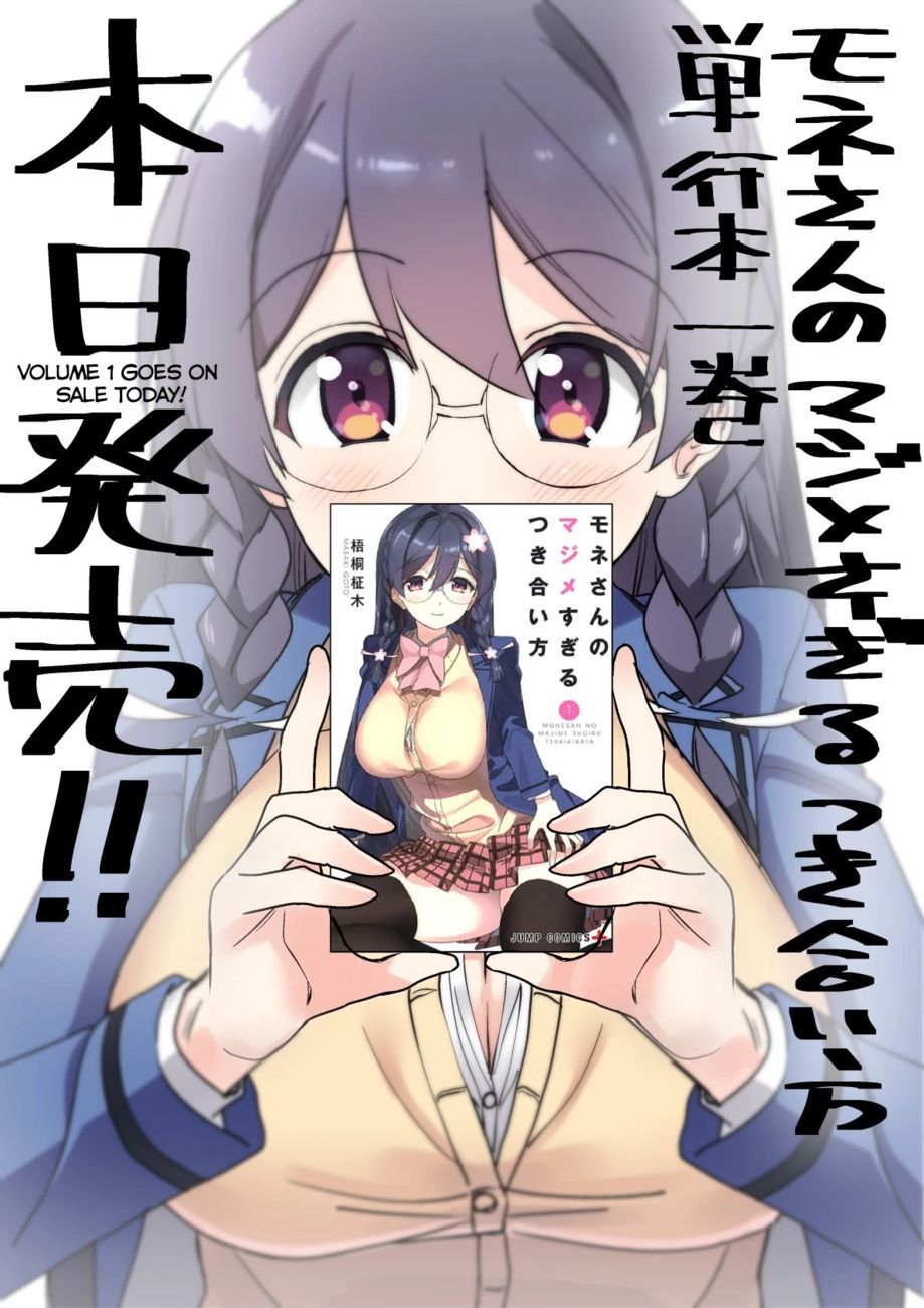 Mone-san no Majime Sugiru Tsukiaikata Chapter 9.6 - Page 8