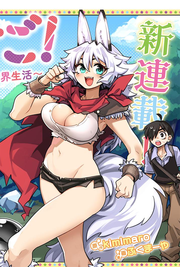 Monmusugo! ~Living in Another World with the Strongest Monster Girls with Translation Skills~ Chapter 3.2 - Page 0