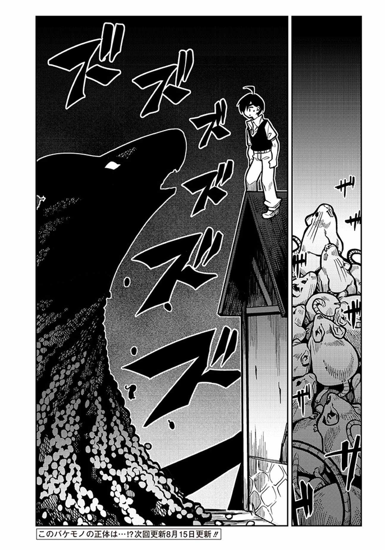 Monmusugo! ~Living in Another World with the Strongest Monster Girls with Translation Skills~ Chapter 4.2 - Page 12