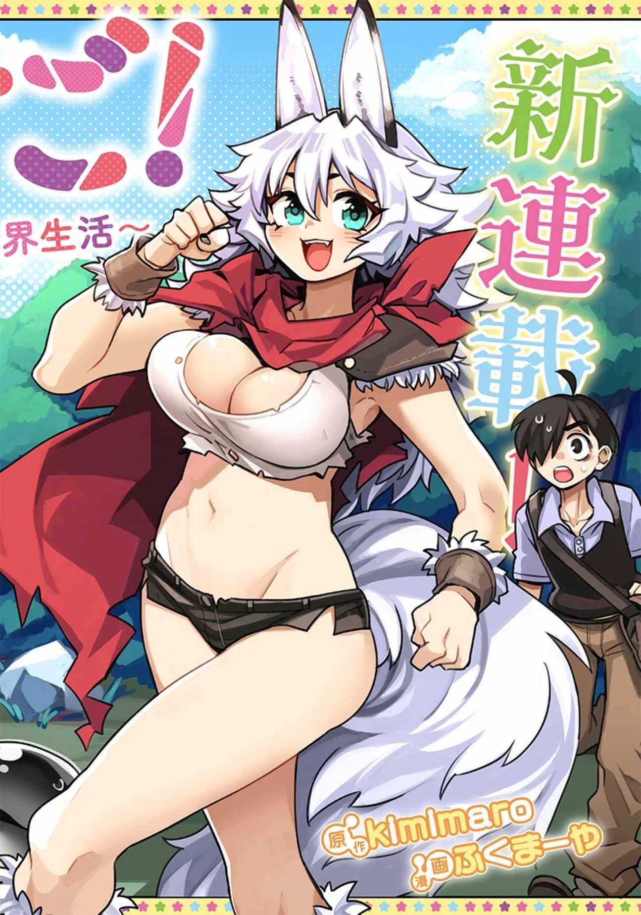 Monmusugo! ~Living in Another World with the Strongest Monster Girls with Translation Skills~ Chapter 4.3 - Page 1