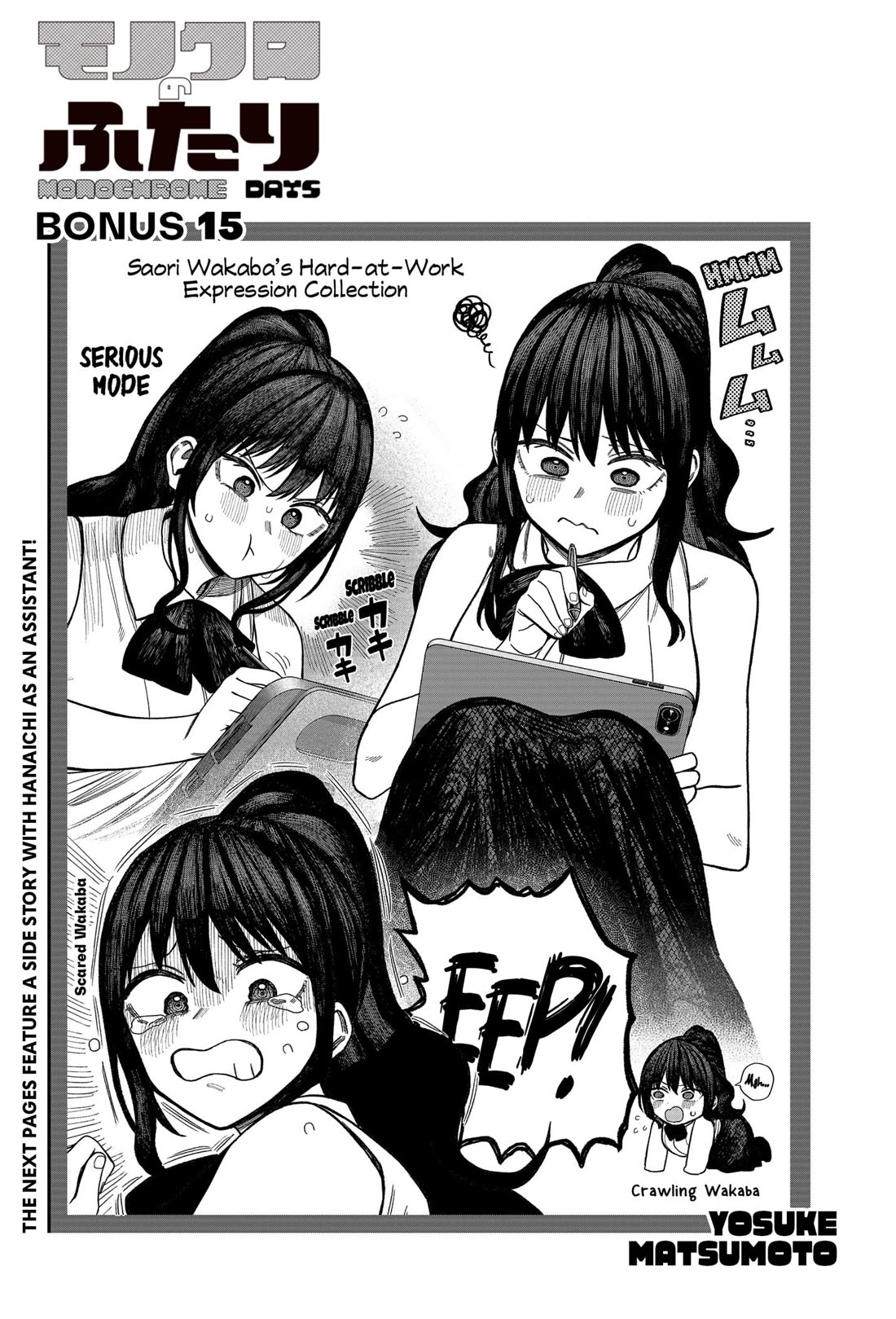 Monochrome Days Chapter 26.5 - Page 1