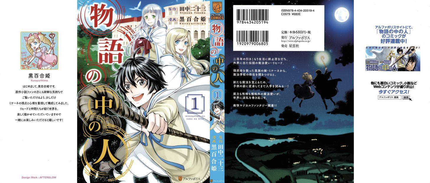 Monogatari no Naka no Hito Chapter 1 - Page 2