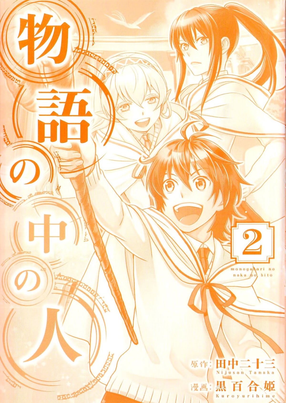 Monogatari no Naka no Hito Chapter 10 - Page 4