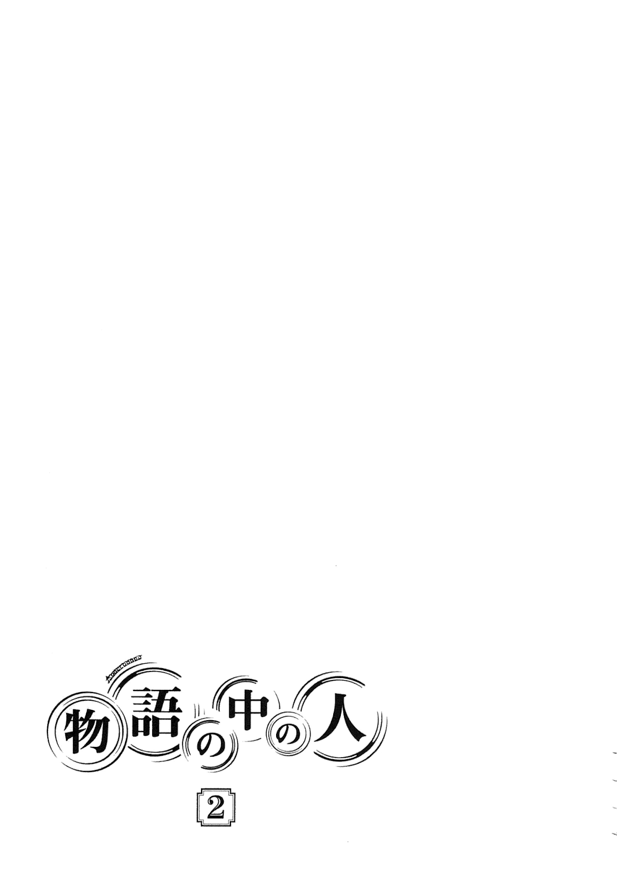Monogatari no Naka no Hito Chapter 10 - Page 6