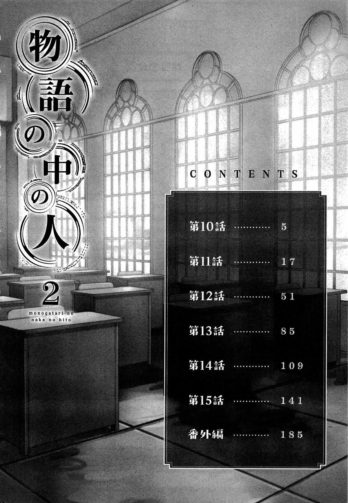 Monogatari no Naka no Hito Chapter 10 - Page 9