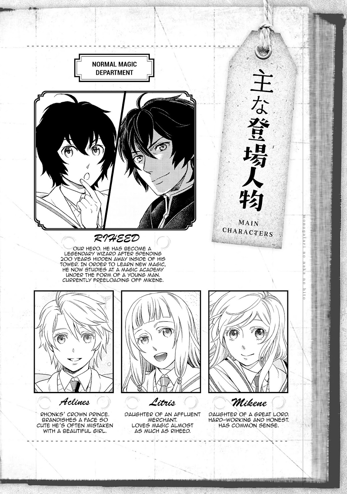 Monogatari no Naka no Hito Chapter 16 - Page 2