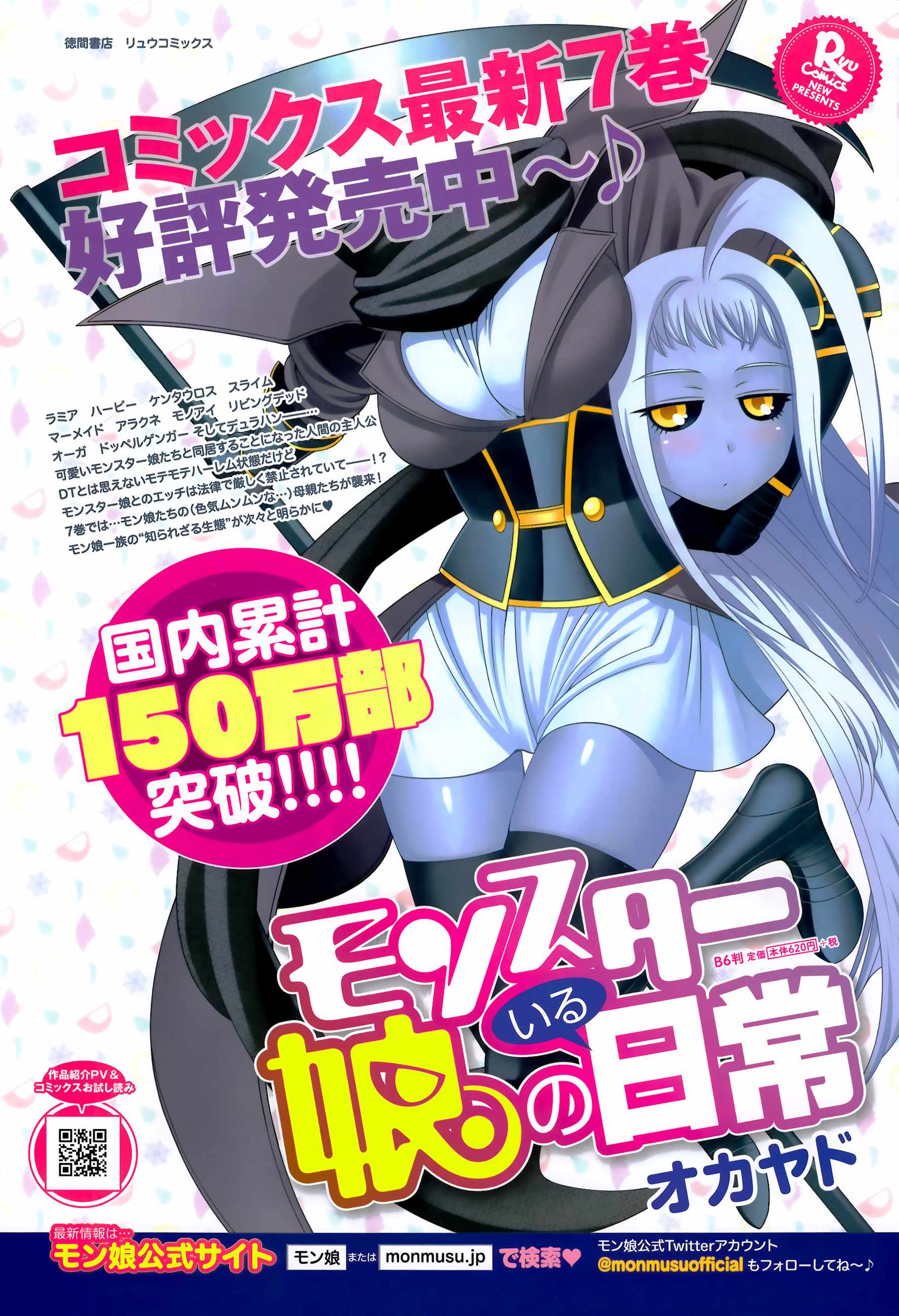 Monster Musume no Iru Nichijou Chapter 32 - Page 1